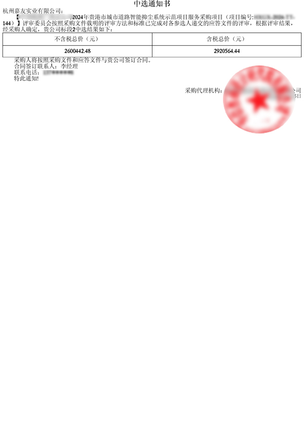 中國(guó)鐵塔貴港-中標(biāo)通知書111111111